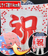 Blend SILK "IWAI PLUS" (LL) w/Red & White Confetti